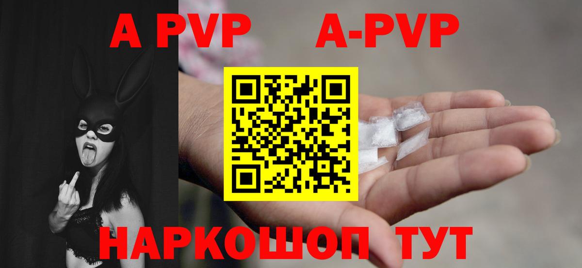 A-PVP Соль Ялта