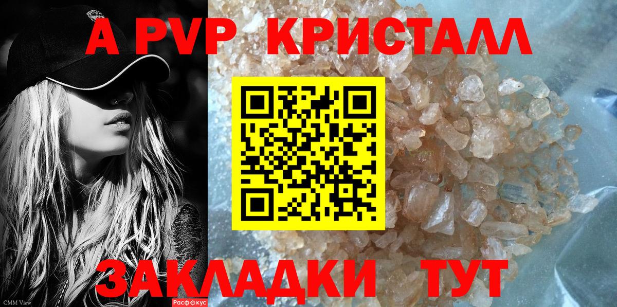 Ялта  Alpha-PVP Соль  APVP VHQ  Вход с VPN 