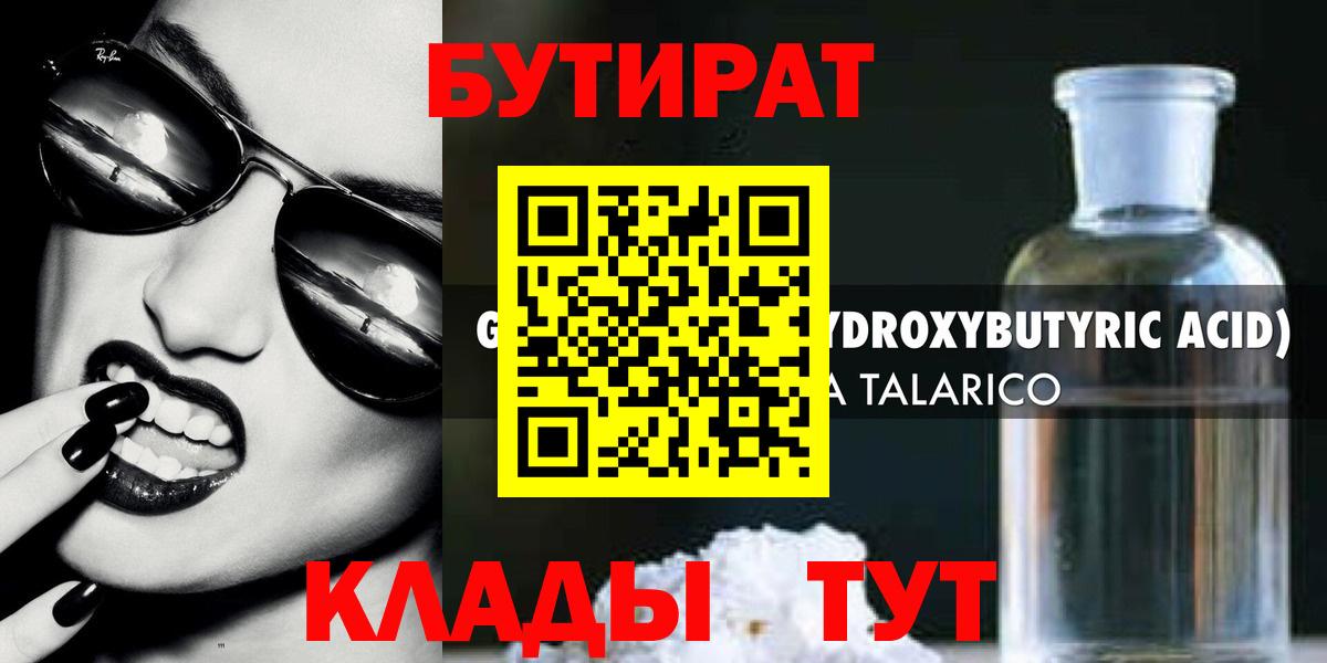 БУТИРАТ 1.4BDO Ялта