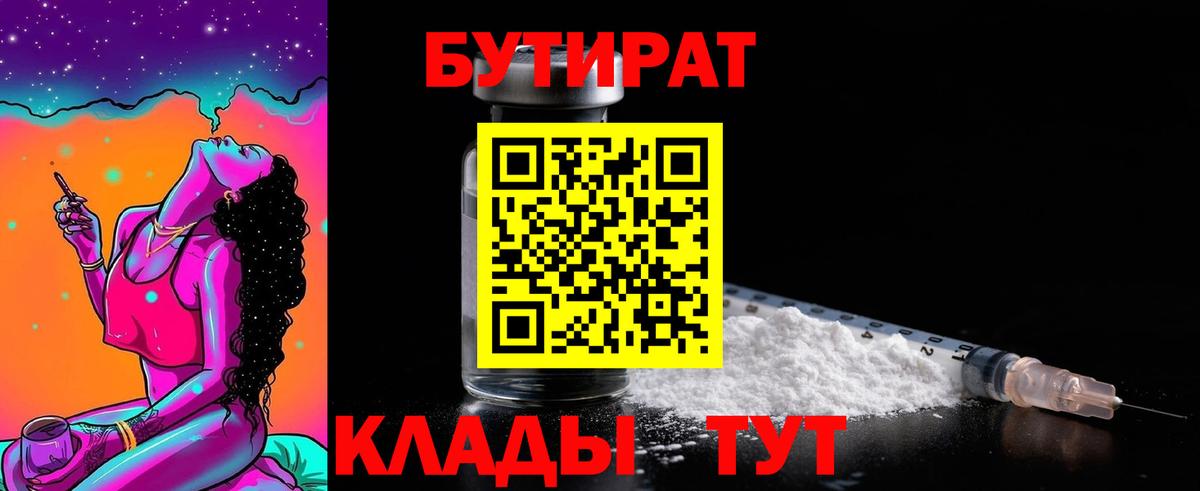 БУТИРАТ  Вход с VPN  Ялта  БУТИРАТ 99% 