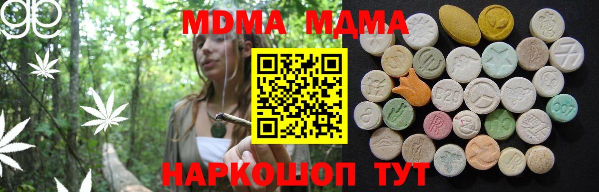 Ялта  MDMA молли  МДМА  Вход с VPN  МДМА молли 