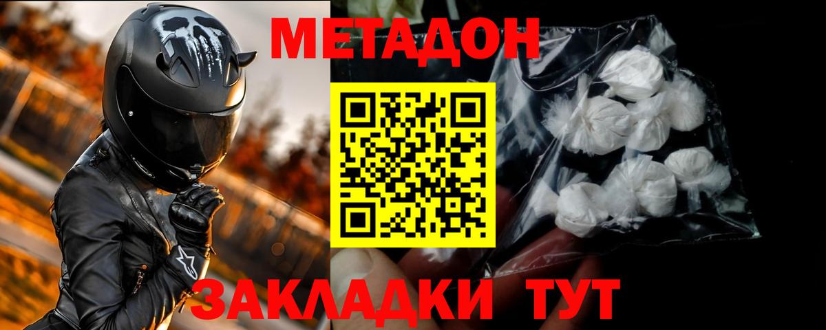 Метадон кристалл  Вход с VPN  Ялта 
