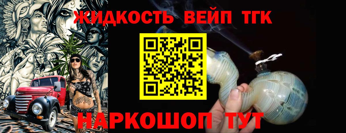 ТГК вейп Ялта